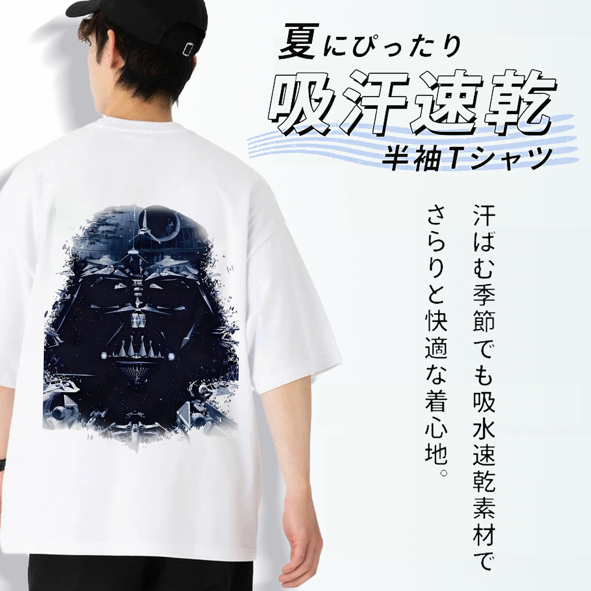 スター・ウォーズ Star Wars 綿100％ メンズ半袖Tシャツ（バックプリント） 通気性