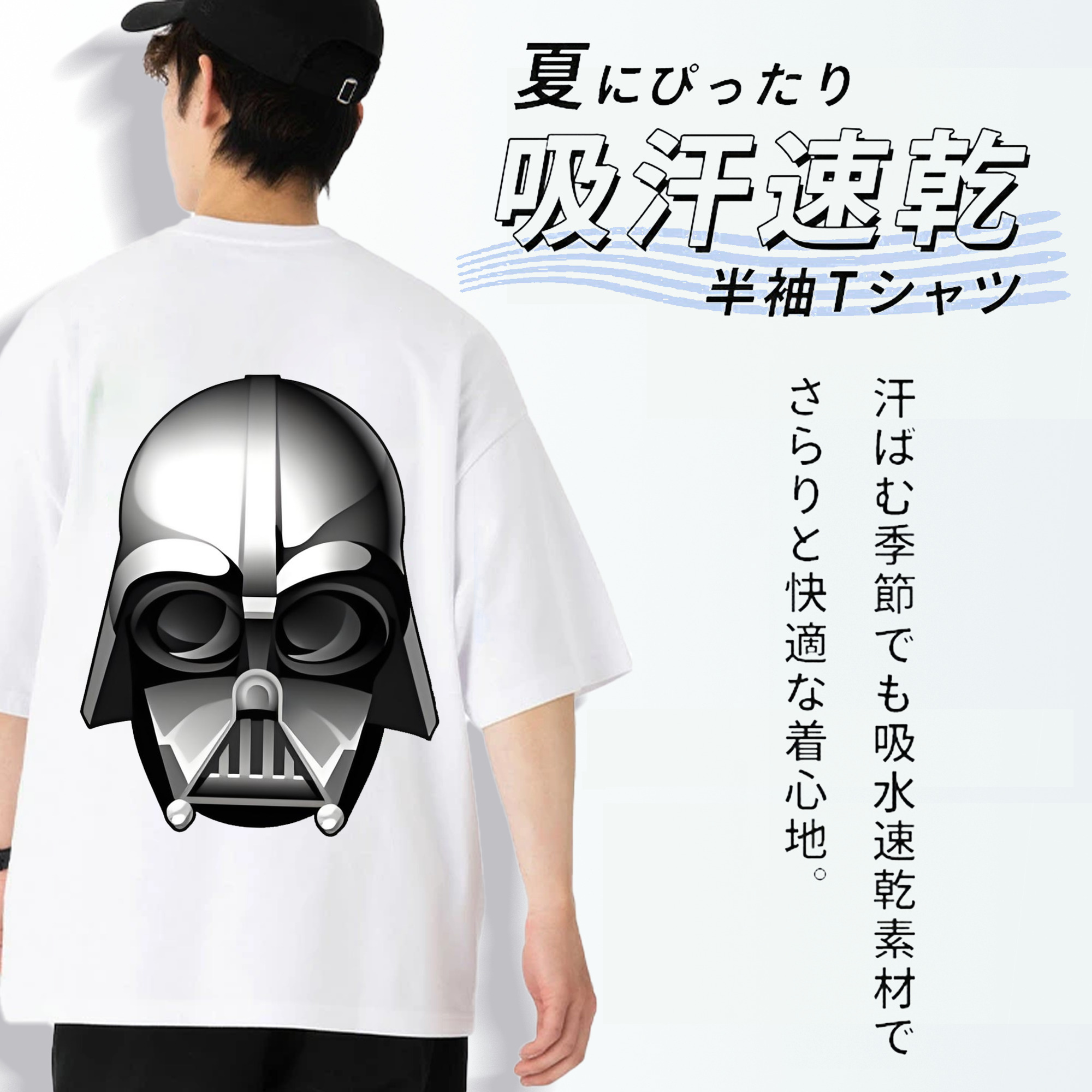 スター・ウォーズ Star Wars 綿100％ メンズ半袖Tシャツ（バックプリント） 通気性